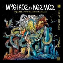 ΑΝΤΙΣΤΡΕΣ 06 - ΜΥΘΙΚΟΣ ΚΟΣΜΟΣ