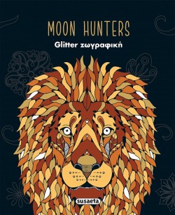 GLITTER ΖΩΓΡΑΦΙΚΗ 1 ΜΟΟΝ HUNTERS