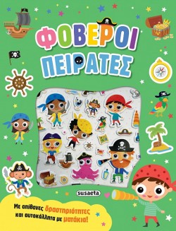ΑΥΤΟΚΟΛΛΗΤΑ ΜΕ ΜΑΤΑΚΙΑ 02 - ΦΟΒΕΡΟΙ ΠΕΙΡΑΤΕΣ