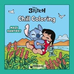 CHILL COLORING - ΛΙΛΟ ΚΑΙ ΣΤΙΤΣ, ΜΑΖΙ ΠΑΝΤΟΥ!