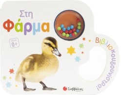 ΒΙΒΛΙΟΚΟΥΔΟΥΝΙΣΤΡΑ!-ΣΤΗ ΦΑΡΜΑ