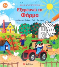 ΕΞΕΡΕΥΝΩ ΤΗ ΦΑΡΜΑ