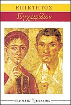 ΕΓΧΕΙΡΙΔΙΟΝ