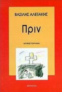 ΠΡΙΝ