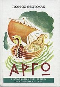 ΑΡΓΩ ΑΤΟΜΟΣ