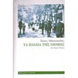 ΤΑ ΠΑΙΔΙΑ ΤΗΣ ΝΙΟΒΗΣ ΤΟΜΟΣ Β