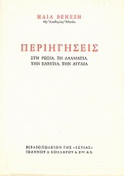 ΠΕΡΙΗΓΗΣΕΙΣ
