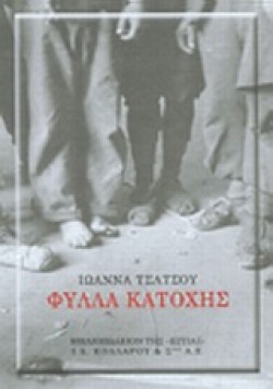 ΦΥΛΛΑ ΚΑΤΟΧΗΣ