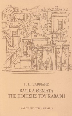 ΒΑΣΙΚΑ ΘΕΜΑΤΑ ΤΗΣ ΠΟΙΗΣΗΣ ΤΟΥ ΚΑΒΑΦΗ