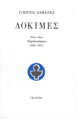 ΔΟΚΙΜΕΣ ΣΕΦΕΡΗ Γ ΤΟΜΟΣ