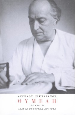ΘΥΜΕΛΗ ΒΤΟΜΟΣ