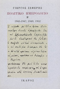 ΠΟΛΙΤΙΚΟ ΗΜΕΡΟΛΟΓΙΟ Β
