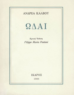 ΩΔΑΙ