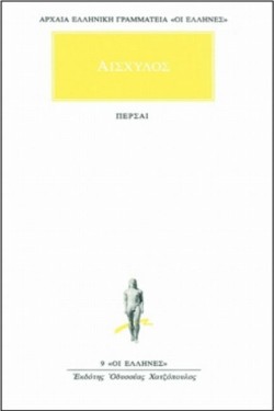 ΠΕΡΣΑΙ (9)