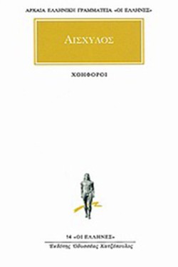 ΧΟΗΦΟΡΟΙ (14)