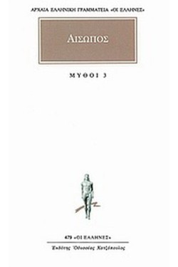 ΜΥΘΟΙ 3(479)