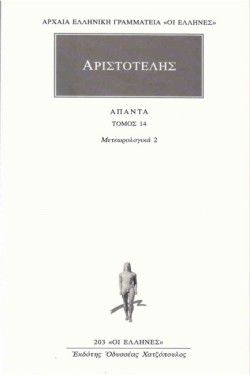 ΑΠΑΝΤΑ 14 ΜΕΤΕΩΡΟΛΟΓΙΚΑ 2(203)