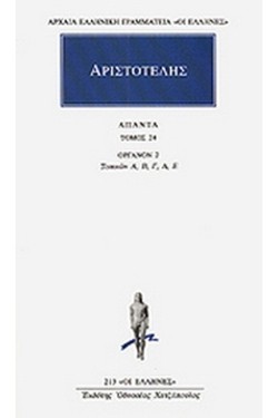 ΑΠΑΝΤΑ 24 ΟΡΓΑΝΟΝ 2(213)