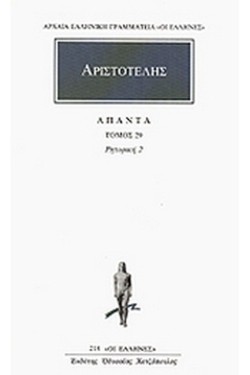 ΑΠΑΝΤΑ 29 ΡΗΤΟΡΙΚΗ 2(218)
