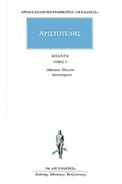 ΑΠΑΝΤΑ 5 ΑΘΗΝΑΙΩΝ ΠΟΛΙΤΕΙΑ(194)