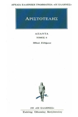 ΑΠΑΝΤΑ 6 ΗΘΙΚΑ ΕΥΔΗΜΕΙΑ(195)
