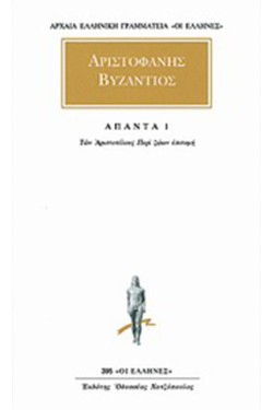 ΑΠΑΝΤΑ 1 ΤΩΝ ΑΡΙΣΤΟΤΕΛΟΥΣ ΠΕΡΙ ΖΩΩΝ ΕΠΙΤΟΜΗ (395)