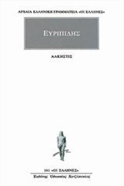ΑΛΚΗΣΤΙΣ (141)