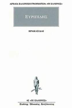 ΗΡΑΚΛΕΙΔΑΙ(42)