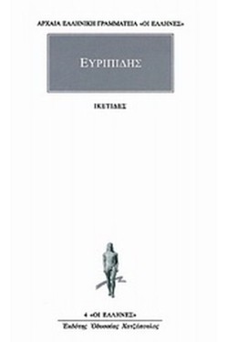 ΙΚΕΤΙΔΕΣ (4)