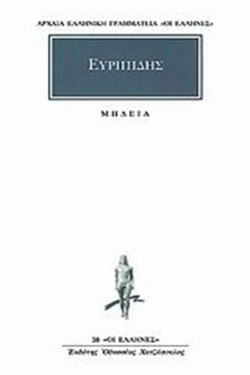 ΜΗΔΕΙΑ(38)