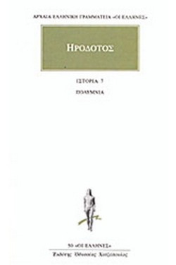 ΠΟΛΥΜΝΙΑ ΙΣΤΟΡΙΑ 7(50)