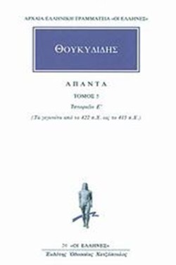 ΑΠΑΝΤΑ 5 ΙΣΤΟΡΙΩΝ Ε(20)