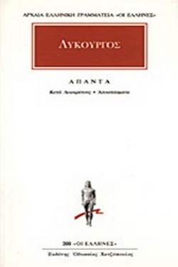 ΑΠΑΝΤΑ ΚΑΤΑ ΛΕΩΚΡΑΤΟΥΣ (399)