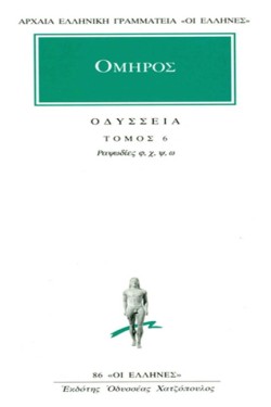 ΟΔΥΣΣΕΙΑ ΡΑΨΩΔΙΕΣ Φ-Ω(86)