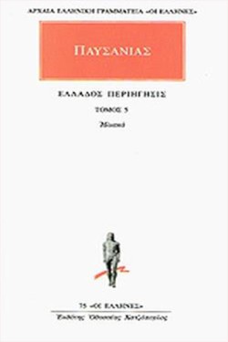ΕΛΛΑΔΟΣ ΠΕΡΙΗΓΗΣΙΣ ΗΛΙΑΚΑ(75)