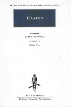 ΝΟΜΟΙ 2 (33)