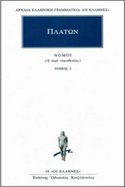 ΝΟΜΟΙ 3 (34)