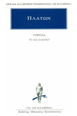 ΓΟΡΓΙΑΣ(174)