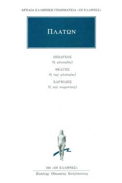 ΙΠΠΑΡΧΟΣ ΘΕΑΓΗΣ ΧΑΡΜΙΔΗΣ(186)