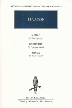 ΜΕΝΩΝ ΚΛΕΙΤΟΦΩΝ ΜΙΝΩΣ(187)