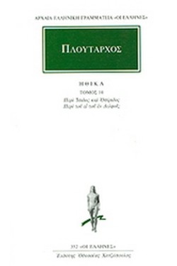ΗΘΙΚΑ 10 ΠΕΡΙ ΙΣΙΔΟΣ (352)