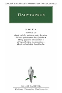 ΗΘΙΚΑ ΤΟΜΟΣ 20(362)