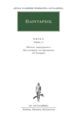 ΗΘΙΚΑ ΤΟΜΟΣ 21(363)