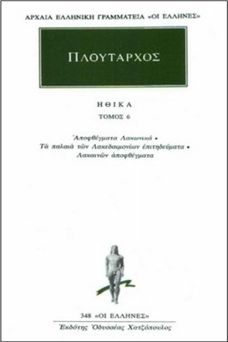 ΗΘΙΚΑ ΤΟΜΟΣ 6 (348)