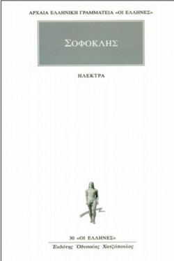 ΗΛΕΚΤΡΑ (30)