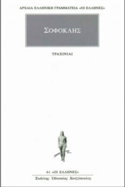 ΤΡΑΧΙΝΙΑΙ(61)