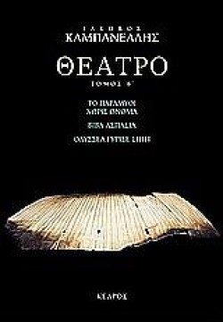 ΘΕΑΤΡΟ ΒΤΟΜΟΣ