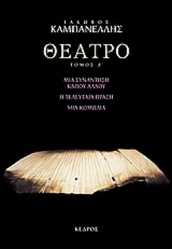 ΘΕΑΤΡΟ ΣΤΤΟΜΟΣ