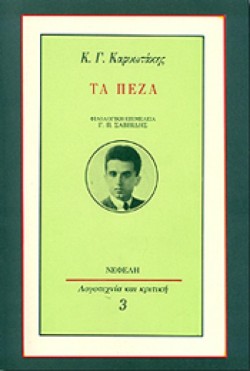 ΤΑ ΠΕΖΑ