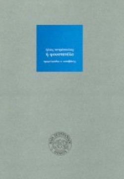 Η ΦΟΥΣΤΑΝΕΛΑ